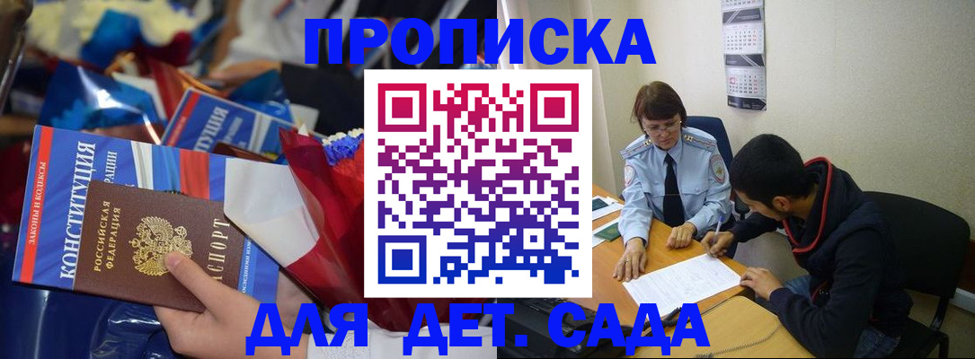 прописка для школы в Каменск-Шахтинском