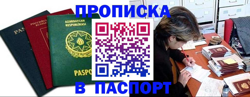 прописка паспорт в Каменск-Шахтинском