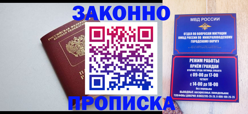прописка для работы в Каменск-Шахтинском